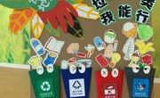 垃圾分类进行时|“特殊的时光，不一样的陪伴”宣传月系列活动