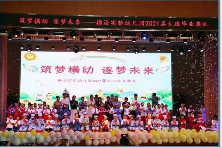 筑梦横幼 逐梦未来