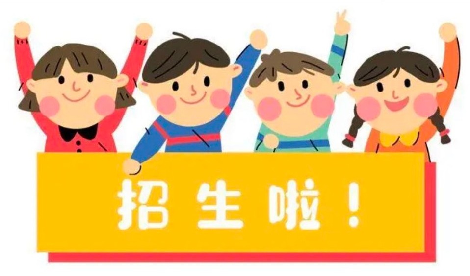 苏州市吴中区横泾实验幼儿园2022年招生简章