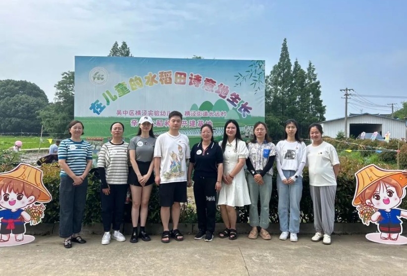 “童趣”插秧，传承成“长”快乐——横泾实验幼儿园“儿童的水稻田”插秧节暨6月党日活动