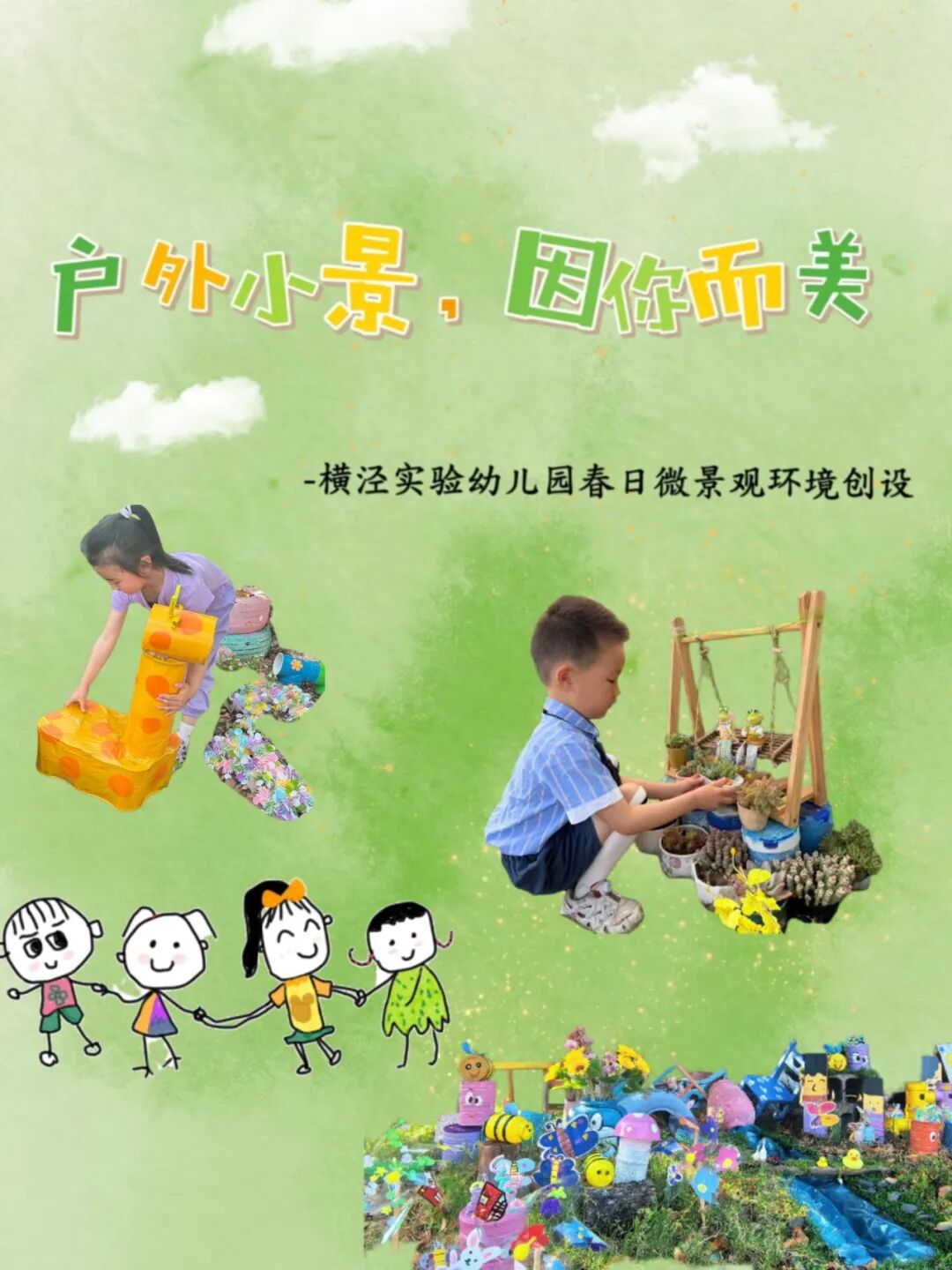 户外小景，因你而美