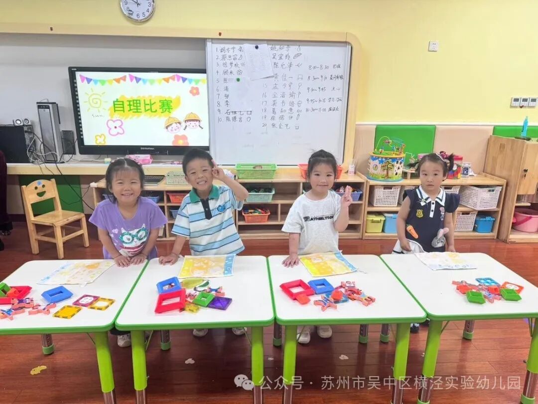 “萌娃显身手，自理伴成长”